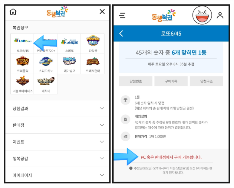 로또피씨 이미지