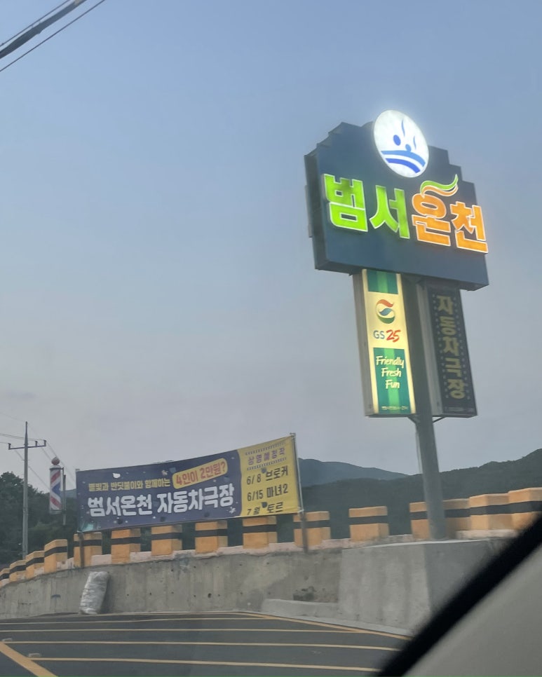 범서온천 자동차극장 이미지