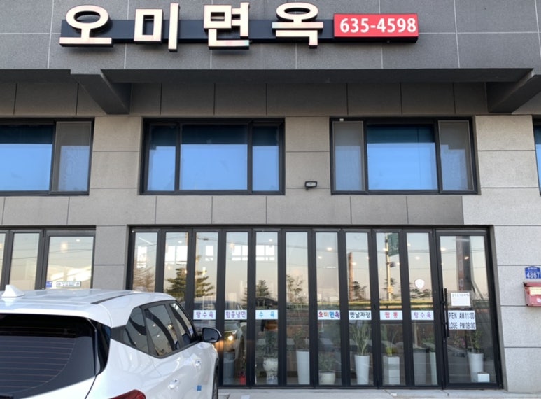 오미면옥 이미지