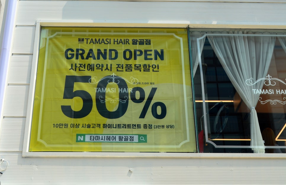 타마시헤어황골점 이미지