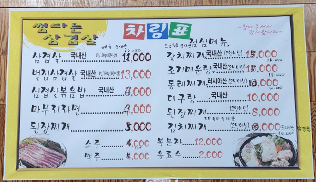 썸타는삼겹살 이미지