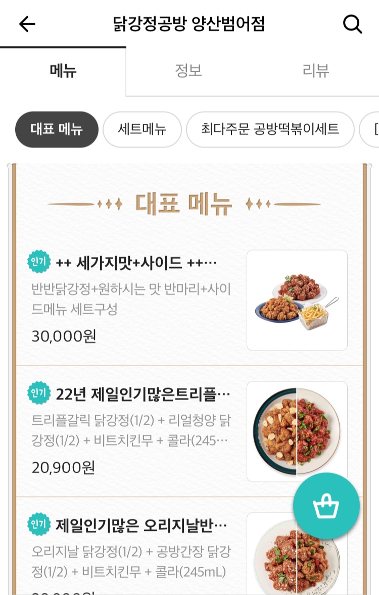 닭강정공방 양산범어점 이미지