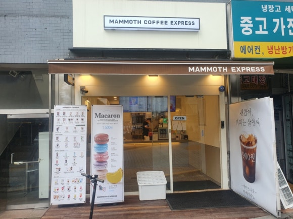 매머드익스프레스논현역점 이미지