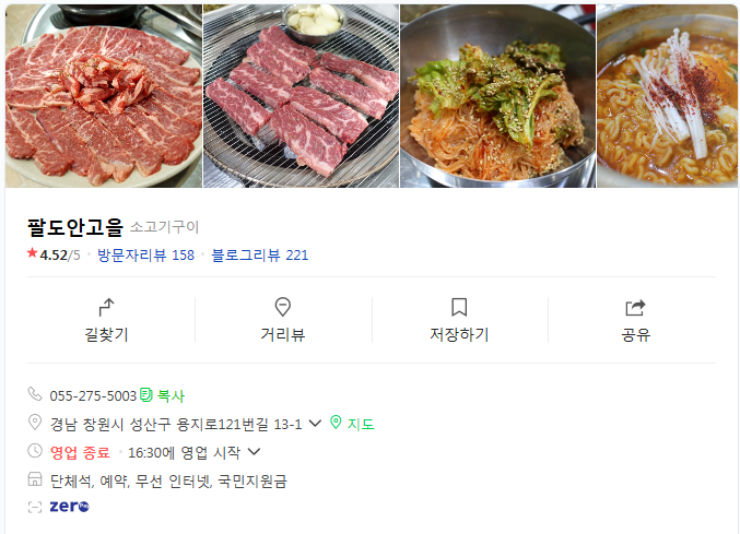 팔도안고을식당 이미지