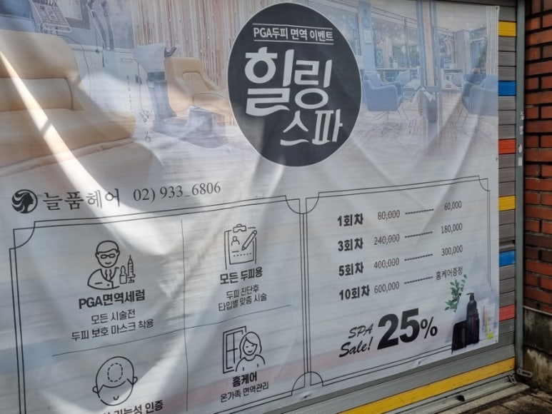 늘품헤어 이미지