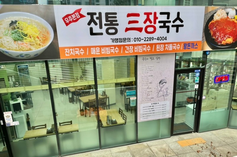 전통삼장국수 이미지