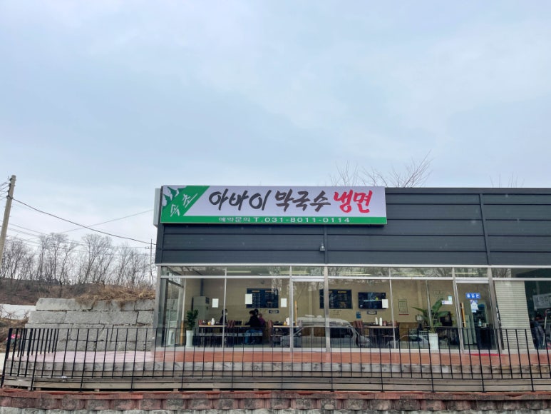 속초아바이냉면 이미지