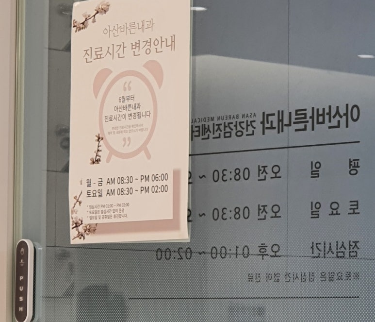 아산바른내과 이미지