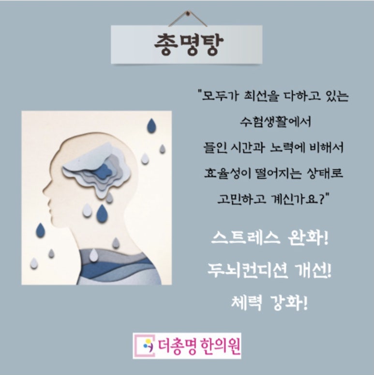 더총명한의원 이미지