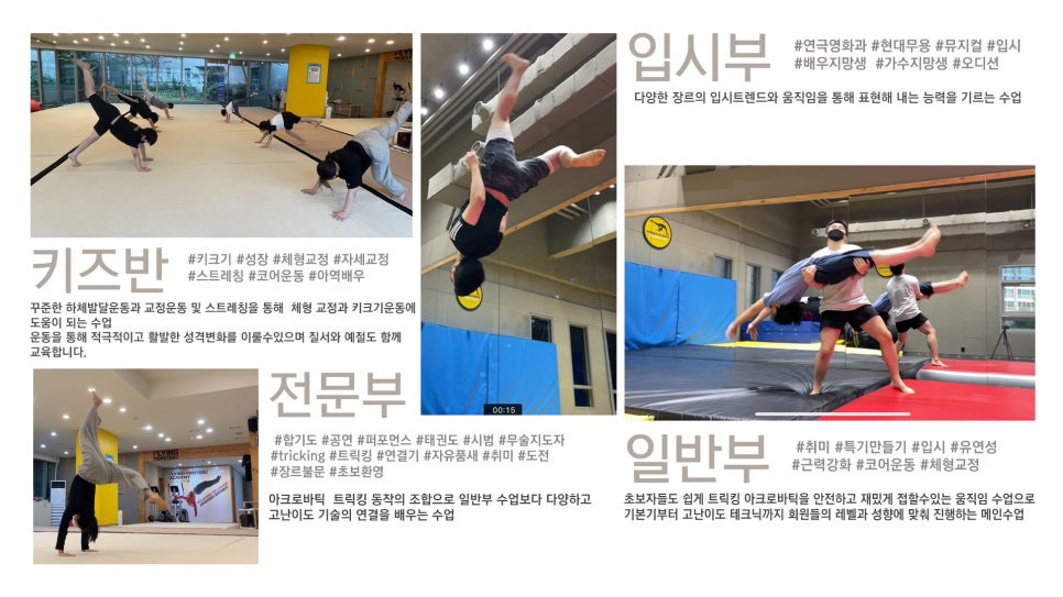 아크로바틱교실 이미지