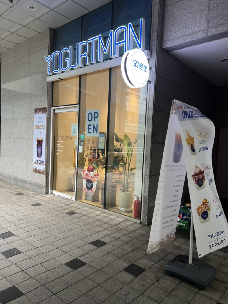 요거트맨 문정점 이미지