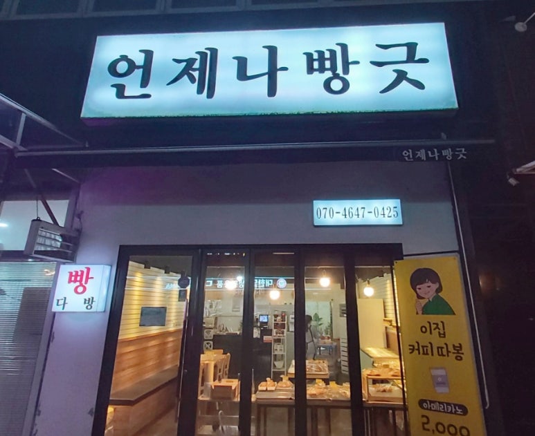 언제나 빵긋 이미지