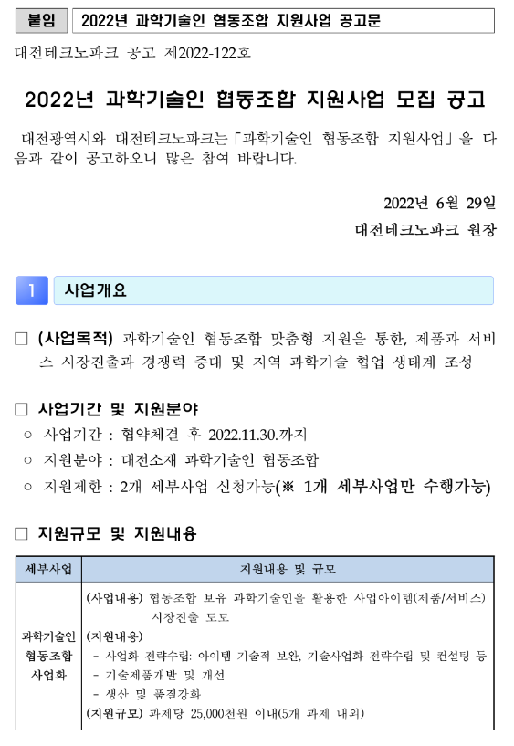 대전과학기술인협동조합 이미지
