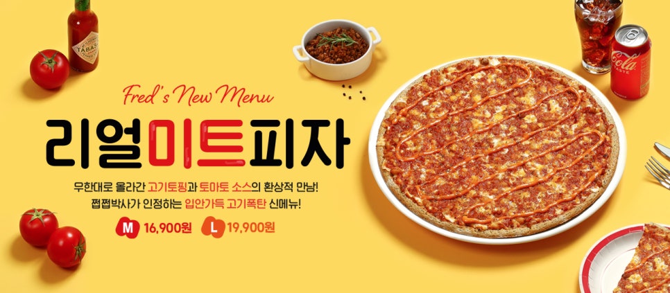 프레드피자 이미지