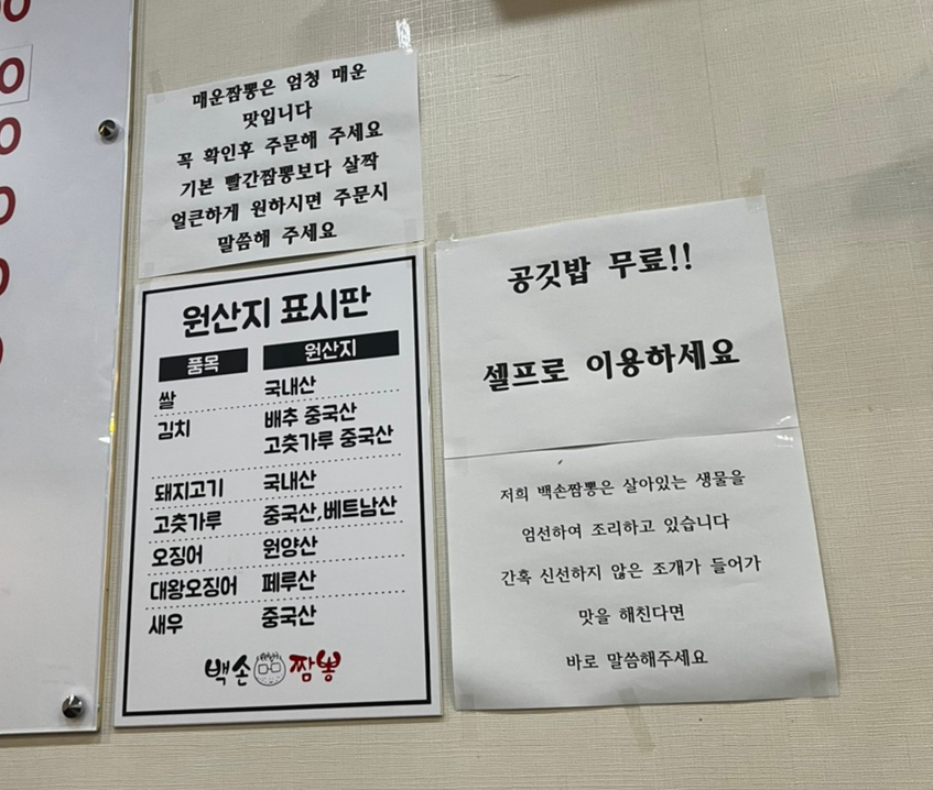 백손짬뽕 이미지