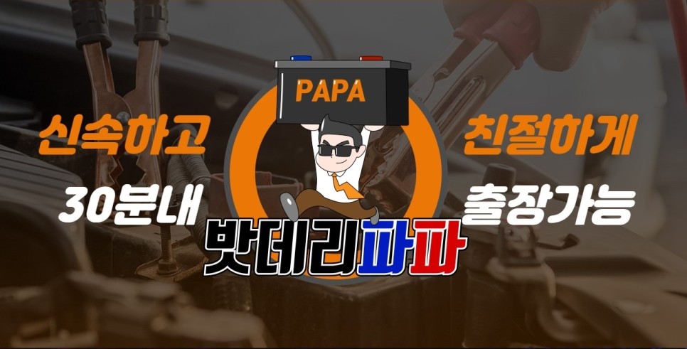 대구밧데리파파산격점 이미지