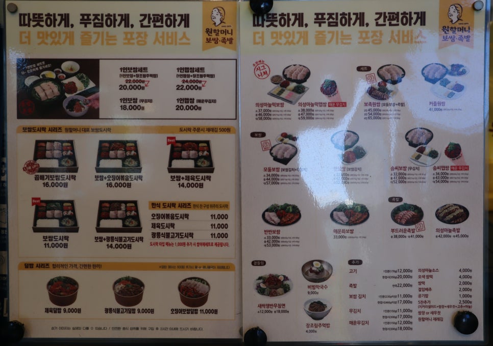 원할머니보쌈창원 이미지