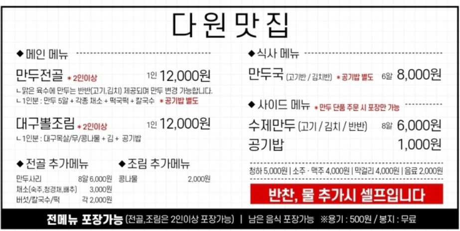 다원만두 이미지