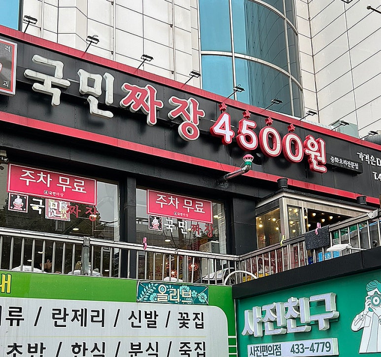 국민짜장&짬뽕 이미지