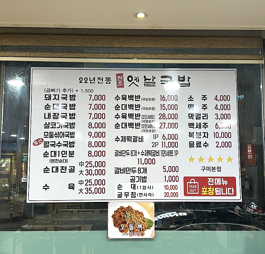 원조옥계돼지국밥 이미지