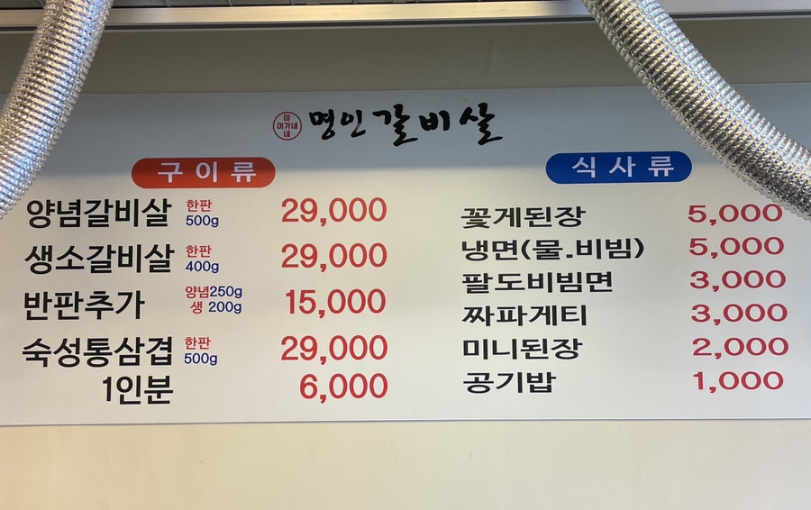 이가네명인갈비살서동점 이미지