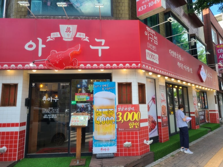 아구닭 이미지