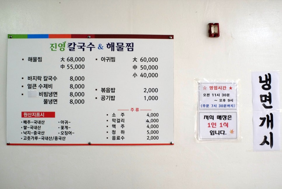 얼큰수제비해물칼국수 이미지