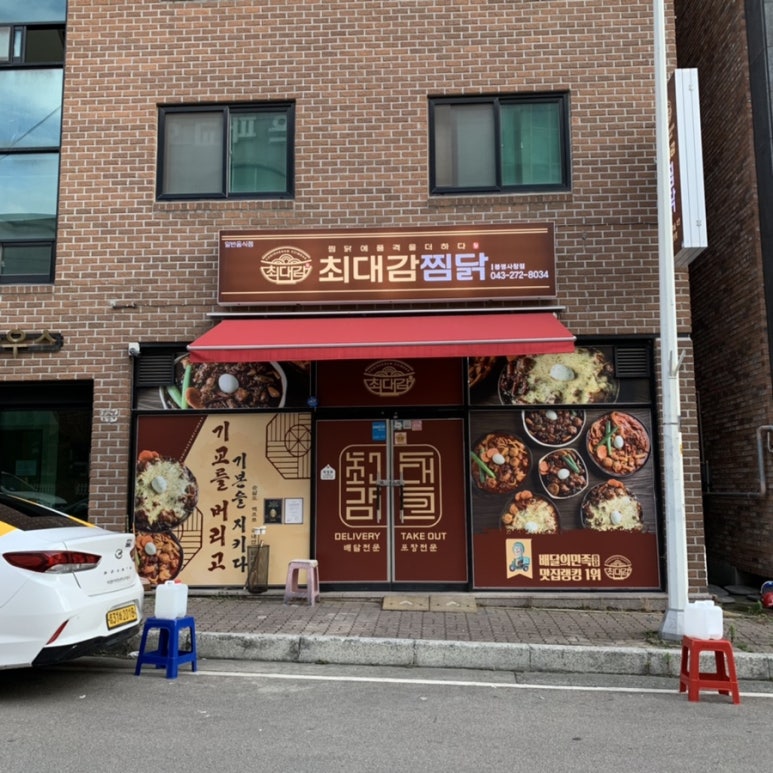 최대감 찜닭 봉명사창점 이미지