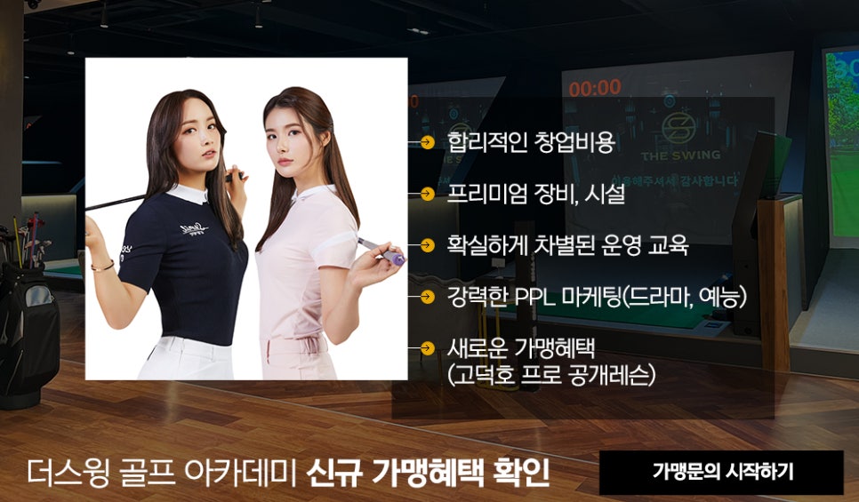 더스윙골프스크린 이미지