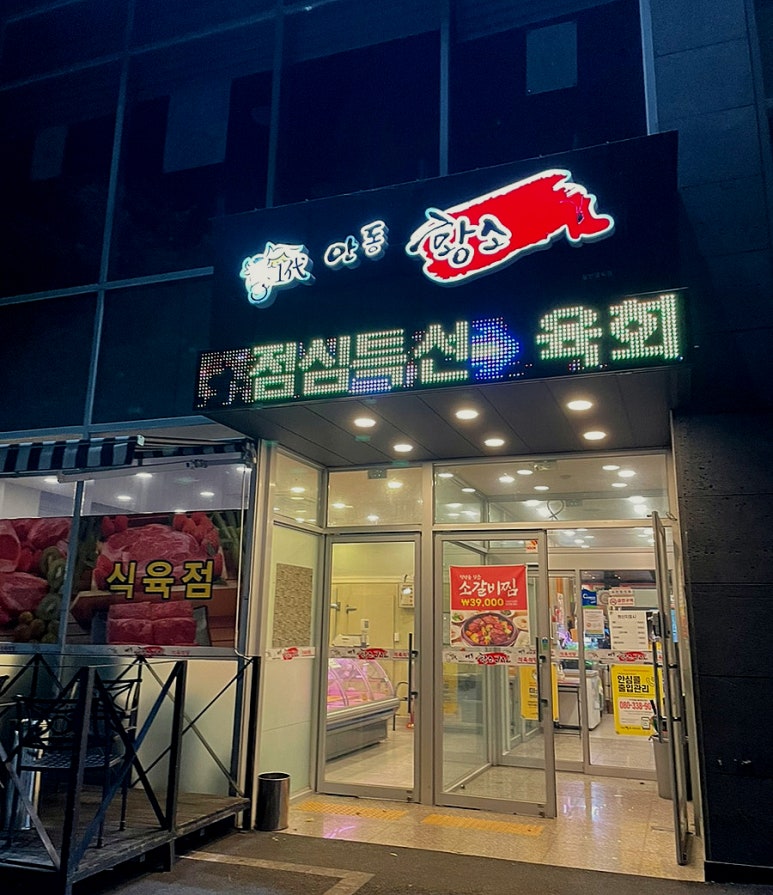 안동본가황소 이미지