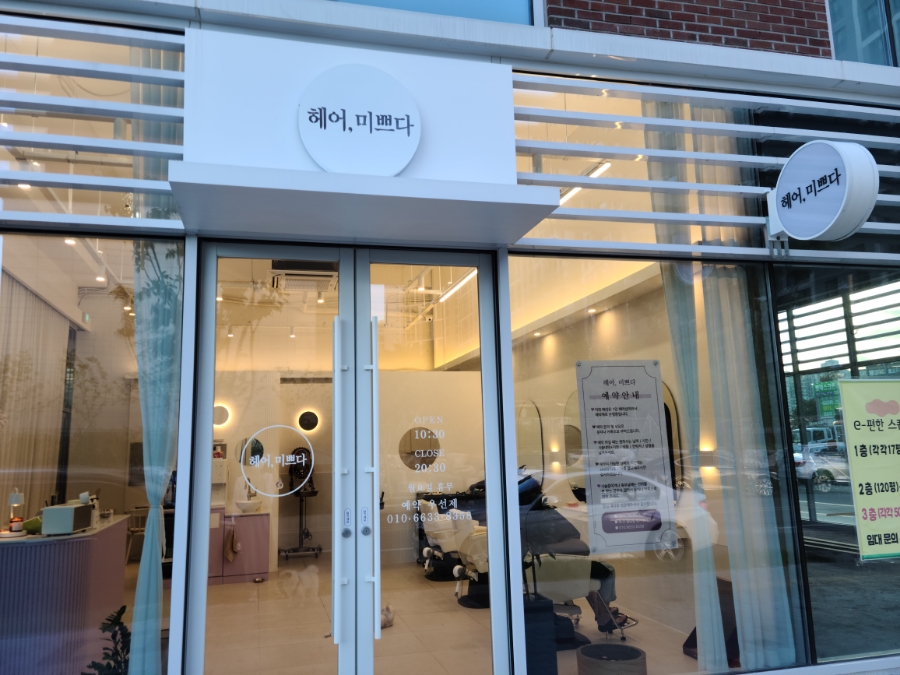 헤어;미쁘다 이미지