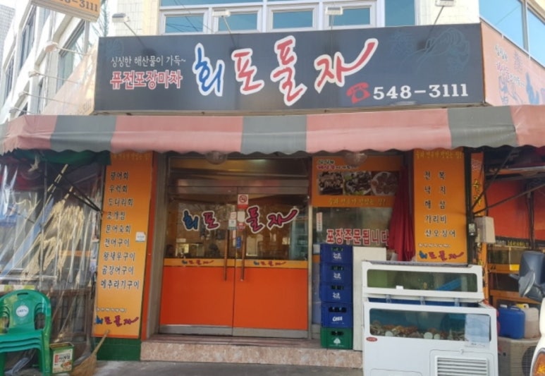 회포풀자 이미지