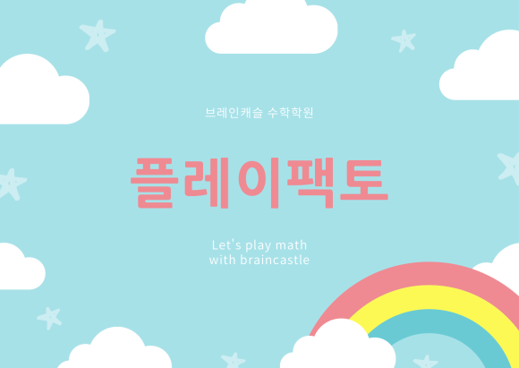 브레인학원 이미지