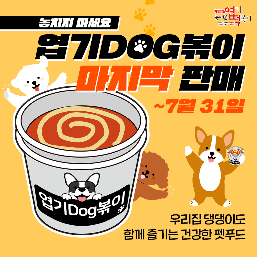 동대문엽기볶이 이미지