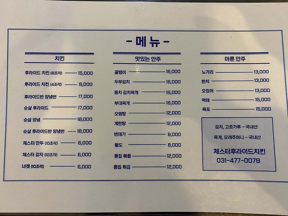 체스터후라이드치킨 이미지