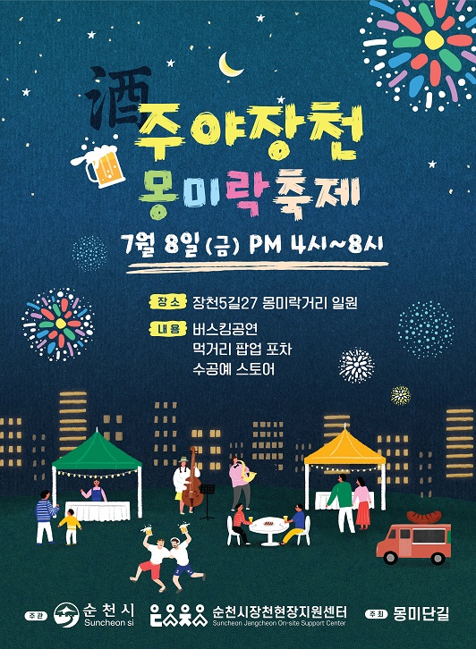 미락포차 이미지