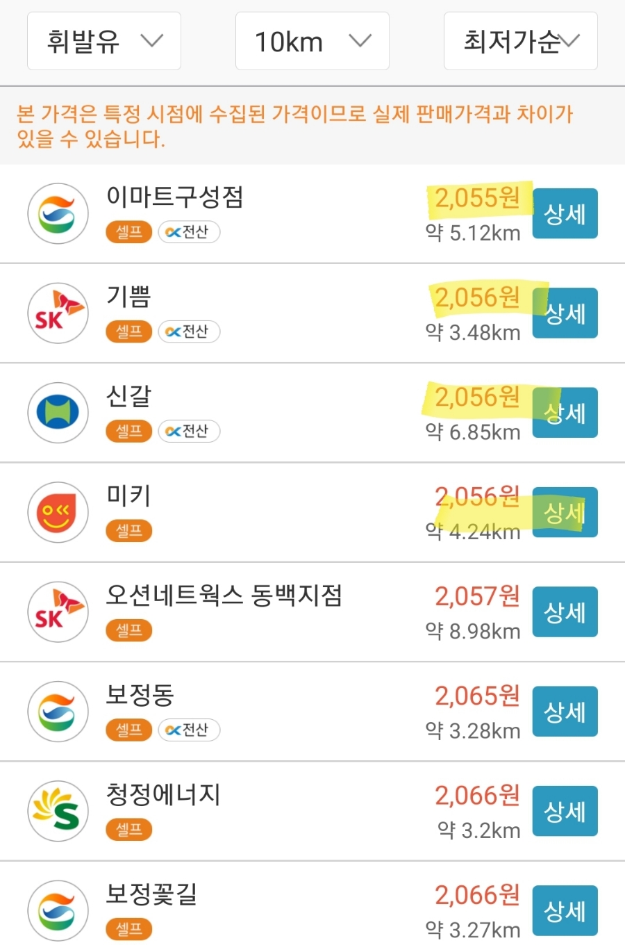 신갈현대주유소 이미지