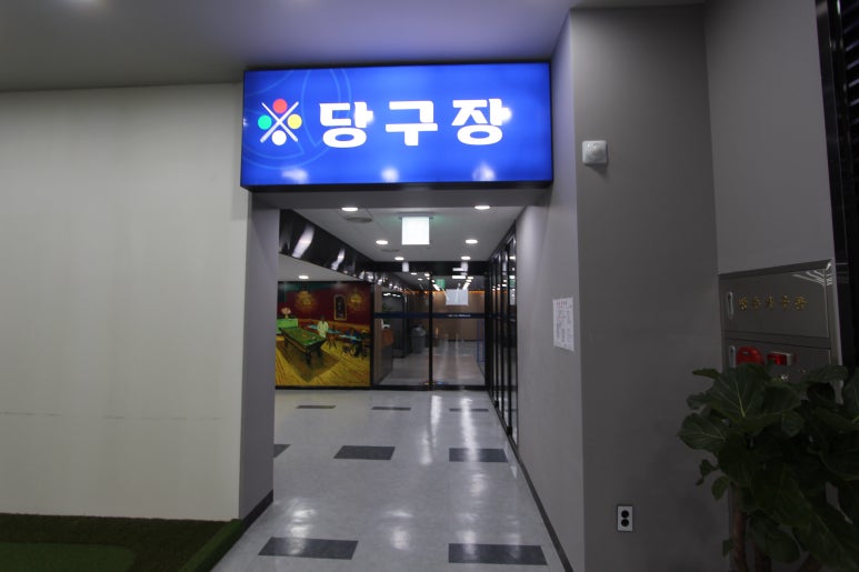 맨날당구장 이미지