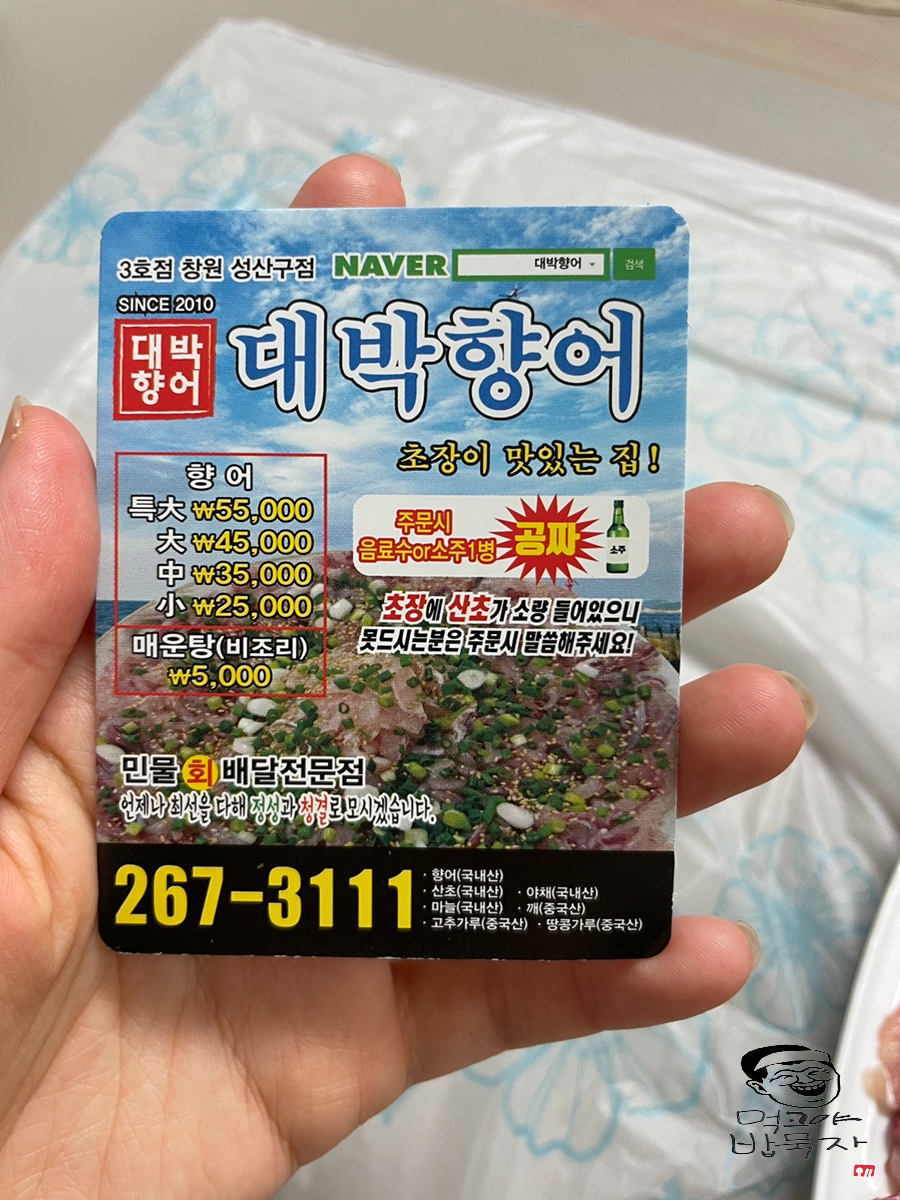 대박향어 이미지