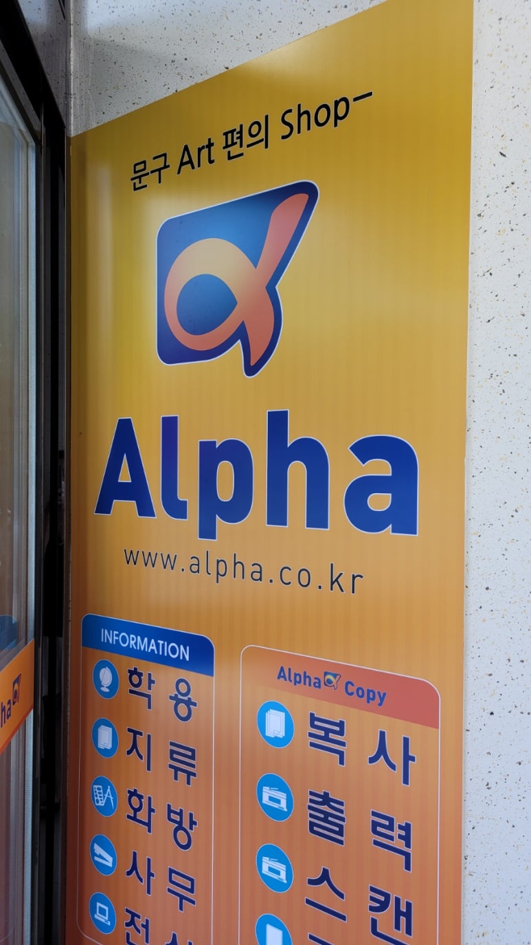 알파사상점 이미지