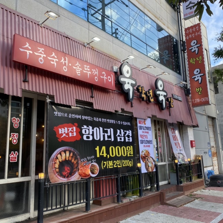 육학년 육반 이미지