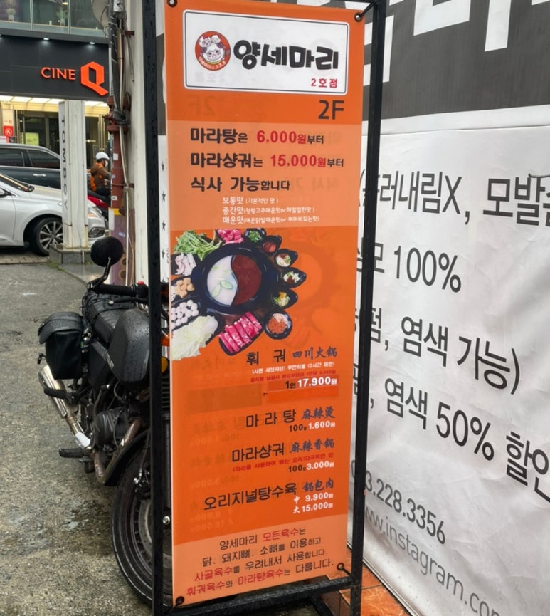 양세마리훠궈앤마라탕 이미지