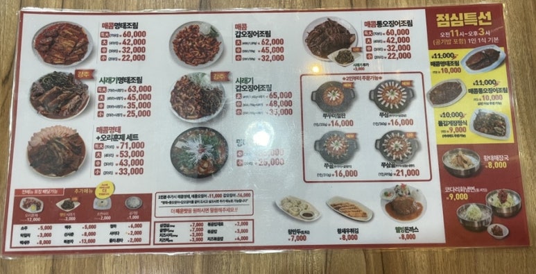 석바위명태조림 이미지