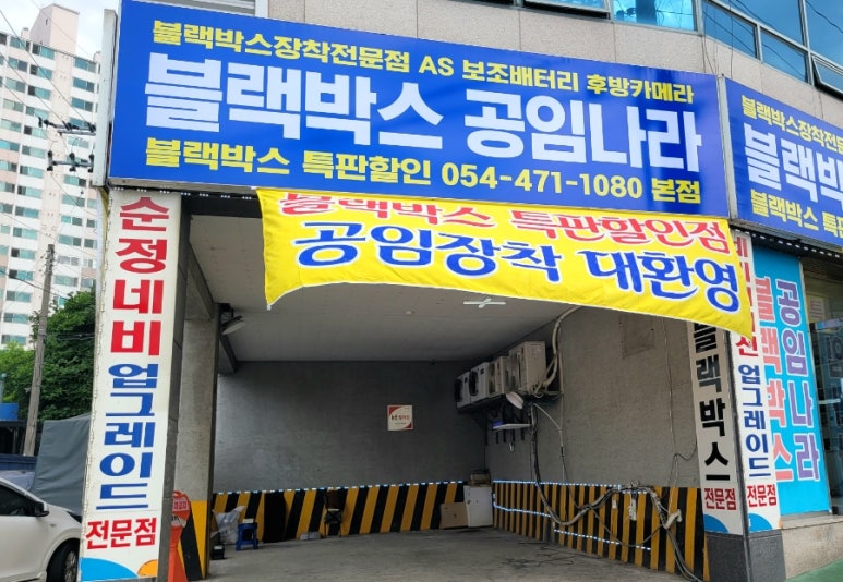 블랙박스내비공임나라 이미지