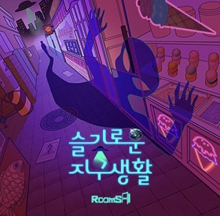 룸즈에이 이미지