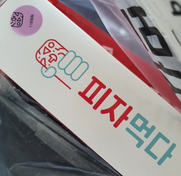 피자먹다 소사벌점 이미지