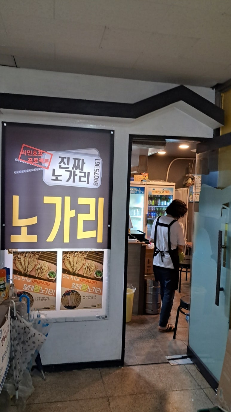 진짜노가리호프 이미지