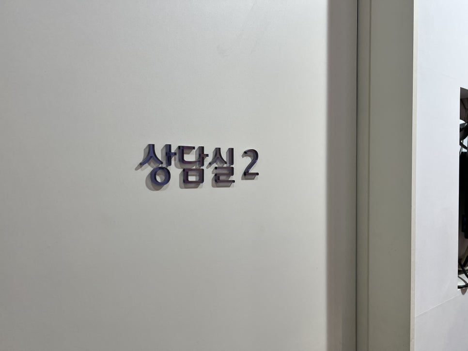 연세웰키즈치과 이미지