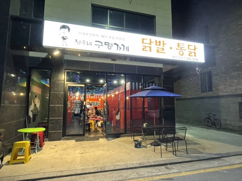 정우네닭발 이미지