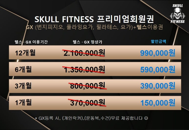 스컬휘트니스 이미지